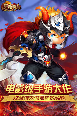 恶魔骑士5