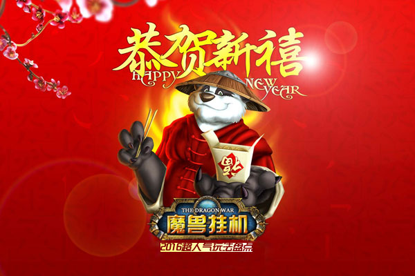 元旦放假玩什么 《魔兽挂机》超人气玩法盘点