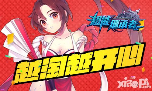 超能继承者手游
