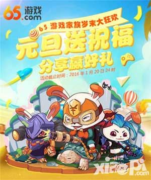 2016倒计时 《全民骑战》新年福利六六六