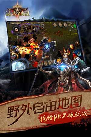 永不结束的战争 手游《远古传说》世界战场玩法探秘