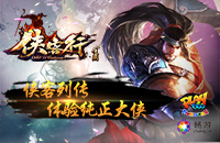 大侠传奇因此而起 《侠客行》特色玩法揭秘