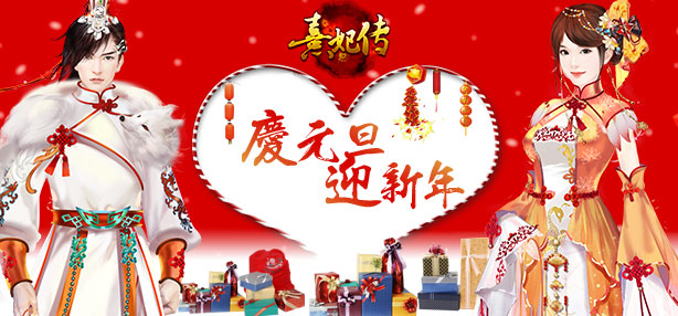 萌猴助阵熹妃传 缤纷活动伴你跨年