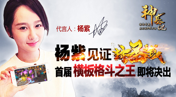 杨紫见证封圣 《神墓OL》中国赛区首届横板格斗之王