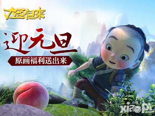大圣归来下载