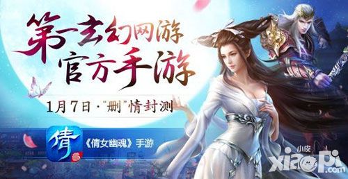 《倩女幽魂》手游封测全民福利 有码没码都拿大礼