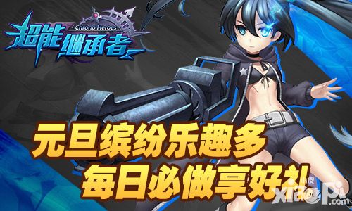 超能继承者