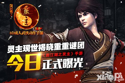 画江湖之灵主视频