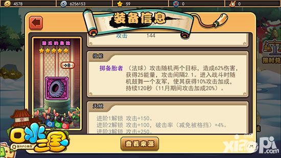 口水三国手游