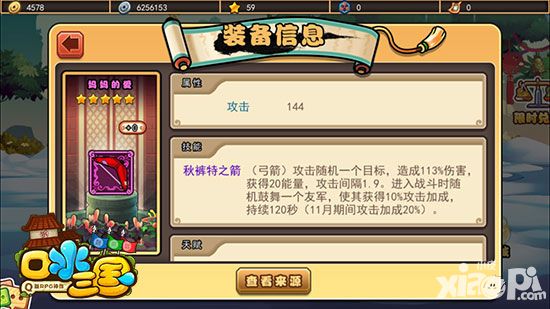 口水三国商城上线