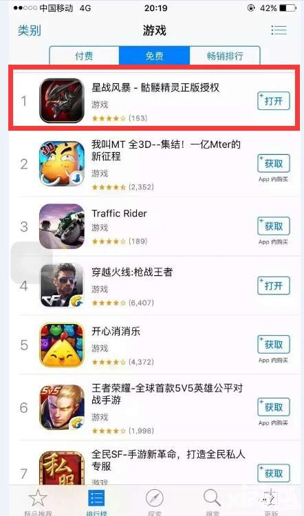 星战风暴ios