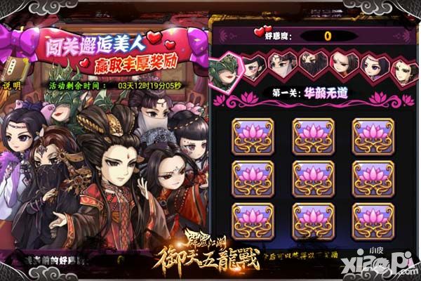 霹雳江湖活动 