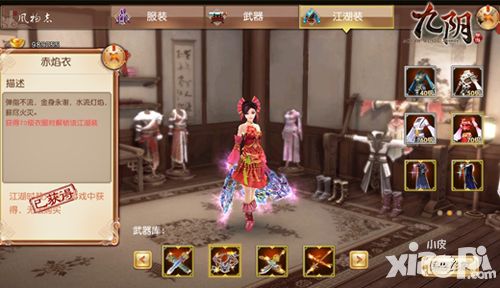 九阴手游