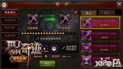 新年第一弹：《全民奇迹MU》装备强化再破上限