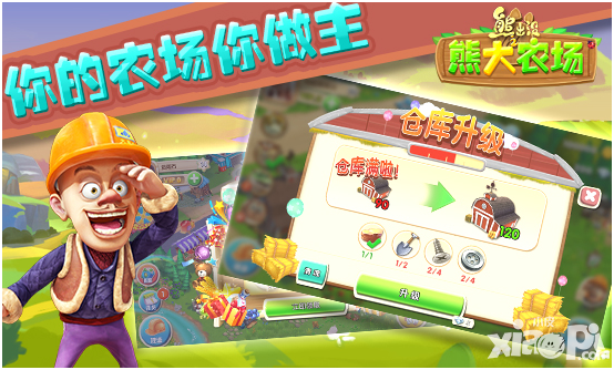 熊出没之熊大农场下载