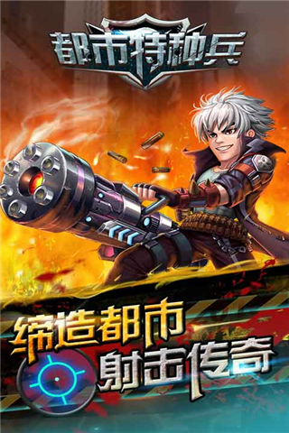 都市特种兵5