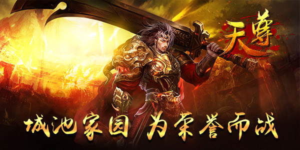 噬月热血不灭 《天尊》再造新境 