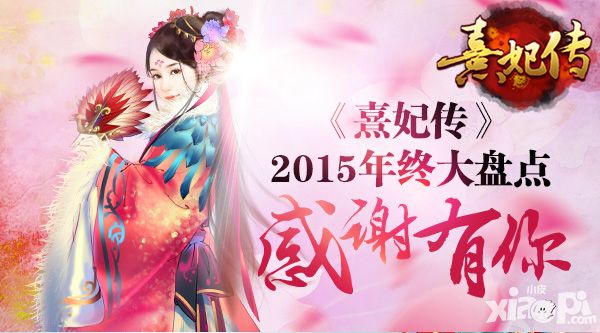 熹妃传手游