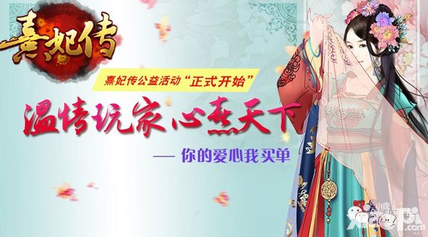 熹妃传内容