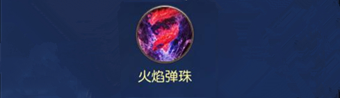 九阳神功爆发型法师