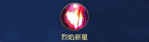 九阳神功爆发型法师