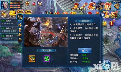 天天爱仙侠阵营刺杀