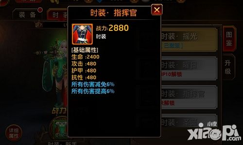 刀锋无双时装