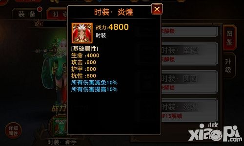 刀锋无双时装