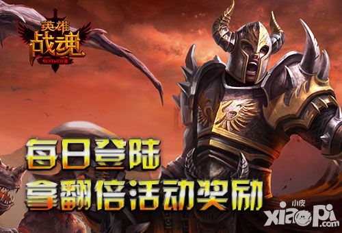 英雄战魂活动