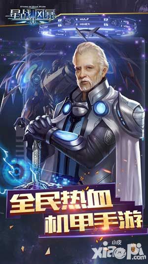 全民热血机甲手游 《星战风暴》每日必玩
