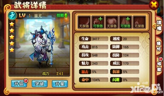 《英雄无间道》超强英雄枪魔神 蚩尤