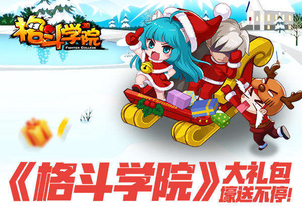 萌萌哒2016 携手《格斗学院》奔向星辰大海