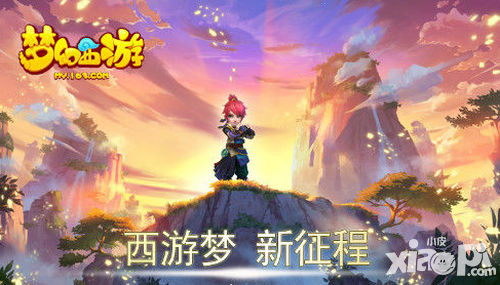 梦幻西游