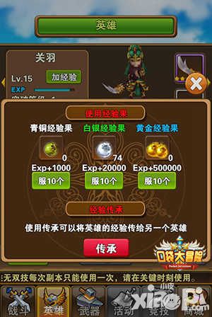 《口袋大冒险》英雄传承 功能介绍