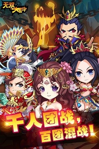 无双大乱斗1