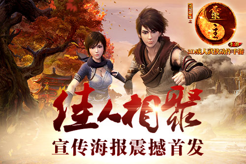 佳人齐相聚 《画江湖之灵主》手游宣传海报震撼首发