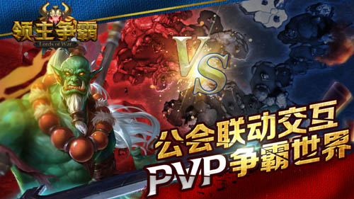 《领主争霸》公会宣言 率土之滨莫非王土