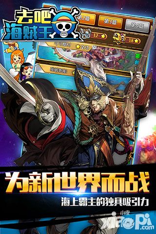 去吧海贼王手游