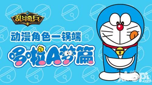动漫角色一锅端 《乱斗奇兵》哆啦A梦篇
