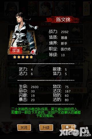 盗墓笔记角色属性 