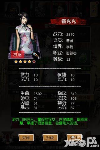 盗墓笔记角色属性 