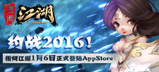 江湖老炮约战 《指间江湖》IOS正版今日首发