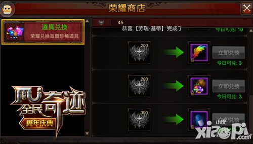 不花钱也有神佑拿! 《全民奇迹MU》荣耀商店再添新品