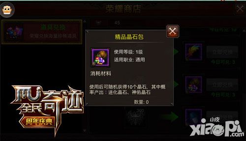 全民奇迹荣耀商店