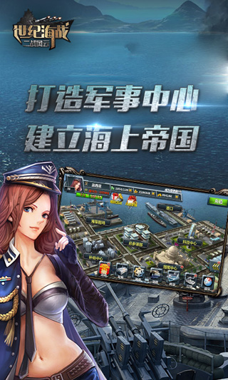 世纪海战4