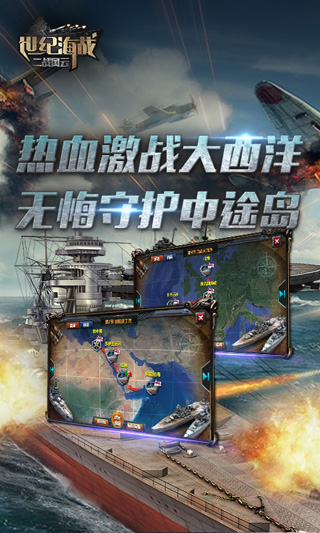 世纪海战2