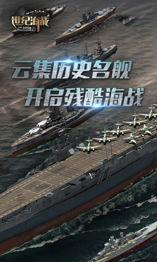 世纪海战3