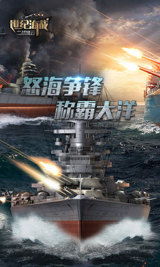 世纪海战1