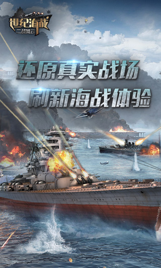 世纪海战5