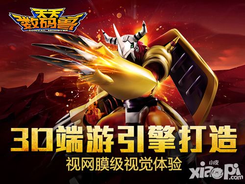 天天数码兽